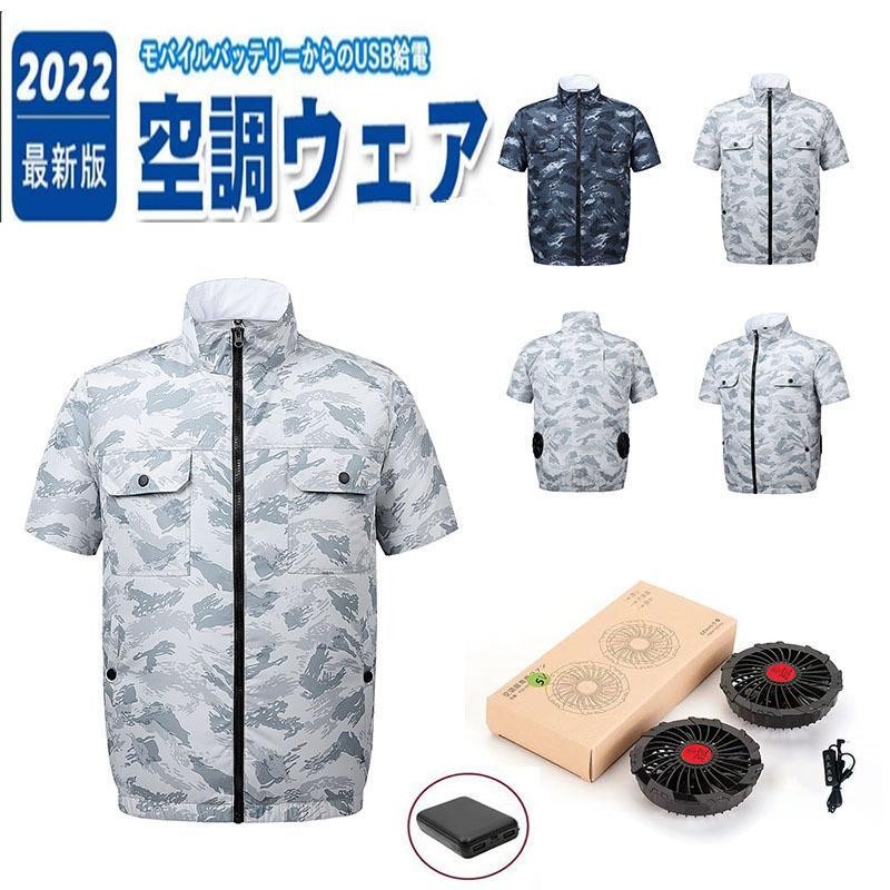 空調服 電動ファン付ウェア ファン付き作業服 空調ベストバッテリー追加 半袖 迷彩柄 空調作業服 空調 扇風機 通販 Lineポイント最大get Lineショッピング