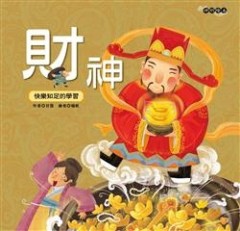 財神【二手書_良好】TAAZE讀冊生活