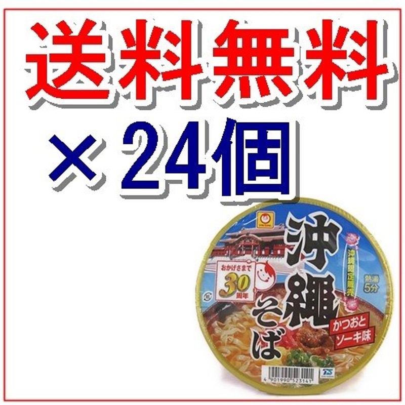 沖縄そば マルちゃん カップ麺88g 2ケース ソーキそば カップ麺 即席 インスタント カップ お取り寄せ 沖縄お土産 通販  LINEポイント最大0.5%GET | LINEショッピング