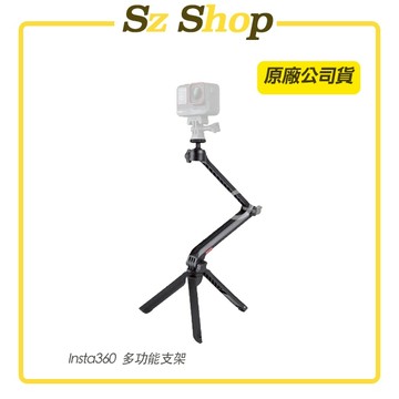 Insta360 多功能支架 原廠公司貨