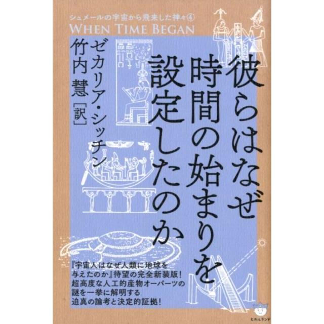 彼らはなぜ時間の始まりを設定したのか