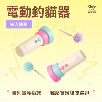 新上架👉電動釣貓器🐱升級款寵物玩具 懶人專用逗貓玩具 可自動收回發射器 貓貓玩具 小貓咪彈射玩具🛒創意逗貓棒 一鍵發射