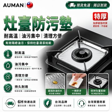 隔日達👍重磅升級迭代 灶臺防污墊👍爐灶防油墊 耐熱墊 防水防油墊 防汙墊 防油墊 防油防污墊 廚房隔熱墊 鋁箔防油墊