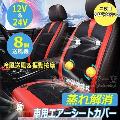 本日までセールクールシート車カーシート8個強力ファン付きクールファンシートシートカバー冷却送風12v 24v夏暑さ対策運転席助手席自動車ドライブ 通販 Lineポイント最大get Lineショッピング