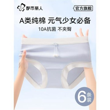 都市麗人內褲女士純棉10a抗菌純棉襠2026新款中腰少女生三角短褲