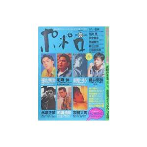 中古芸能雑誌 ポポロ 1992