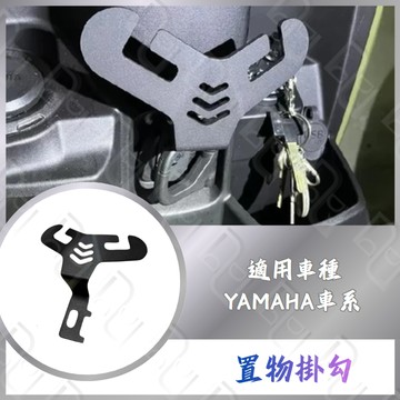 DD部品 龍蝦Y架 七代 Y型掛勾 鋁合金掛勾  勁豪 CUXI FORCE JOG125 YAMAHA 勁戰四代 五代