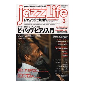 雑誌 jazzLife ジャズライフ 2021年3月号 ジャズ・ライフ