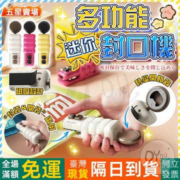 OYou+✨多功能 迷你封口機 磁吸封口機 封口機 封口器 封口夾 零食封口機 充電封口機 密封機 小型封口機 餅乾封膜