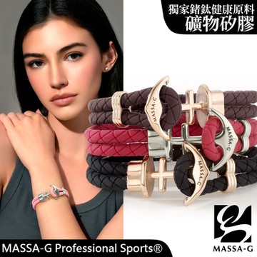 MASSA-G【絕色紀念】鍺鈦能量手環