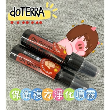 (國際版隨機出貨)✨原廠公司貨✨ 刷卡 dōTERRA 多特瑞 保衛複方淨化噴霧