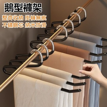 台灣出貨 不銹鋼鵝型褲架 無痕褲架 衣架 Z型衣架 褲子衣架 防滑衣架 萬用褲架 衣褲架 褲子收納架 曬衣架 S衣架