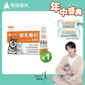 【毛孩時代】爆毛專利保健粉x1盒(貓狗保健品 貓狗皮毛保健)