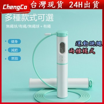【台灣24小時快速出貨】跳繩 計數跳繩 電子跳繩 智能跳繩 電子智能計數 無繩跳繩 健身跳繩 訓練跳繩 減肥 減重 瘦身