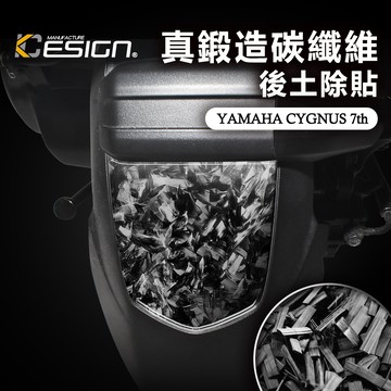 真鍛造碳纖維 YAMAHA 山葉 勁戰七代 CYGNUS 勁戰7 勁戰 7代 2026 後土除面板 後土除面板 飾蓋