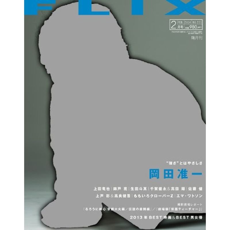 FLIX(フリックス)2014年2月号