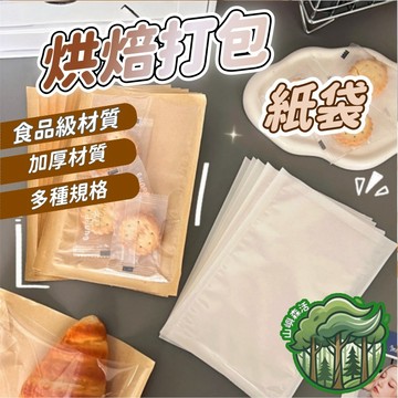 現貨🔥隔日到貨 包裝袋 麵包包裝袋 麵包袋 防油紙袋 吐司袋 吐司包裝袋 三明治袋 包裝袋 烘焙包裝 吐司包裝袋
