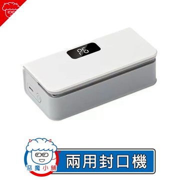 【 現貨 】 兩用封口機 手持封口機 零食封口機 封膜機 封袋機 迷你封口機 密封機 封口夾 二合一封口機 熱壓封口機