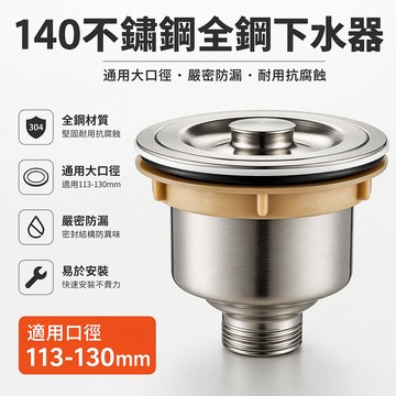 桃園出貨⭐廚房洗碗池下水管道配件單槽 雙槽洗衣池排水軟管洗菜池下水過濾 150下水頭 水管配件 老式新款下水頭 下水器