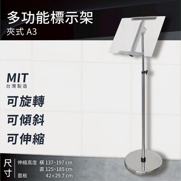 【台灣原廠】多功能標示架｜夾式 A3 可旋轉 可伸縮 告示牌 指示牌 目錄架 菜單架