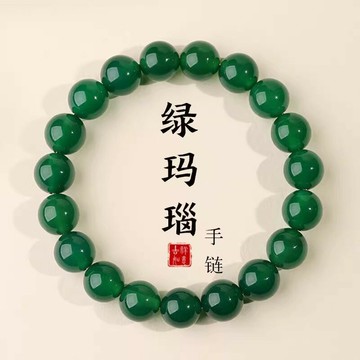 天然綠瑪瑙手串手鏈綠玉髓情侶單圈女生禮物佛珠男女飾品 鑫弘-素時衣櫥