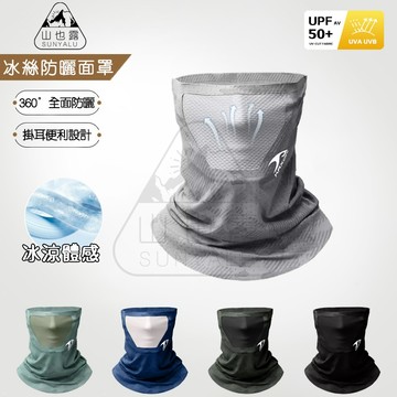 【蝦皮隔日到貨】冰絲 面罩 抗UV 防曬面罩 抗砂石面罩 運動面罩 登山面罩 慢跑面罩自行車 機車 外送面罩