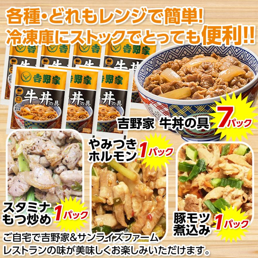 吉野家 牛丼 7食＆ ホルモン3種 合計10パックセット