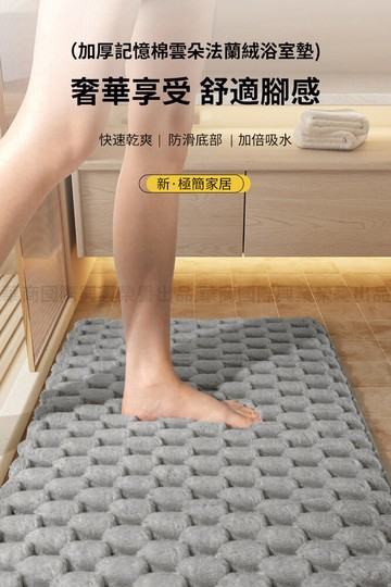 挪威森林加厚記憶棉雲朵法蘭絨吸水地墊50x80cm浴室地墊(浴室吸水防滑墊 浴室止滑墊)