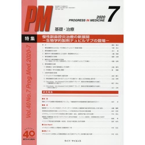 [本 雑誌] PROGRESS IN ME 40- ライフ・サイエンス