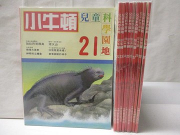 【書寶二手書T4／少年童書_OUU】小牛頓_21~30期間_10本合售_泥火山