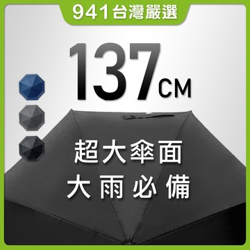 941好東西｜董事長自動直傘 直傘 自動長傘 大傘面 高爾夫球傘 賓士傘 大傘面自動傘 直傘 雨傘 長雨傘 黑膠