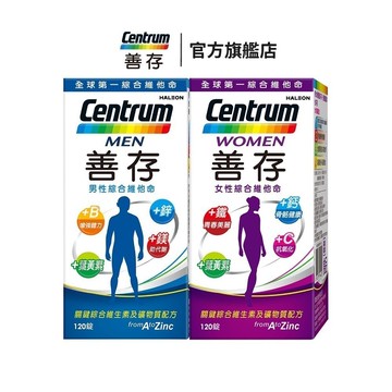 善存 綜合維他命120錠 4個月份 男性/女性【任選】思緒清晰 內外都精采
