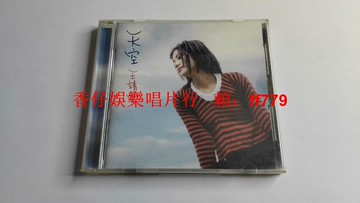 王靖雯 王菲 天空 臺福茂MP首版首批 1994年絕版CD 無ifpi碼 9.5新 經典收藏 限量發售 高音質天碟 華語流行音樂