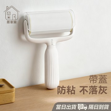 【帶蓋】黏毛滾輪 帶蓋黏毛器 黏毛滾筒 滾筒黏毛 除塵紙 滾輪黏毛器 寵物黏毛 替換芯 黏毛器補充包 除毛器 😊居家樂😊