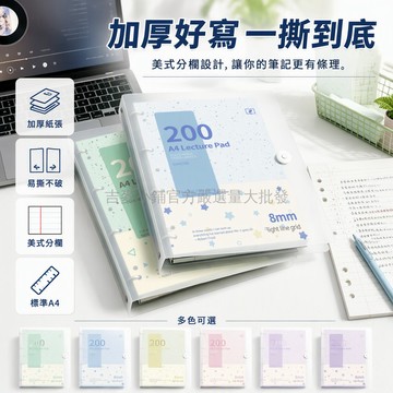 台灣出貨 A4活頁筆記本 200頁美式薄脆紙 8mm輕線格思維導圖本 外殼內芯可拆 初高中學生辦公記錄