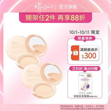 Ettusais 艾杜紗 一拍柔霧無瑕蜜粉餅SPF35 PA++  【watashi+資生堂官方店】