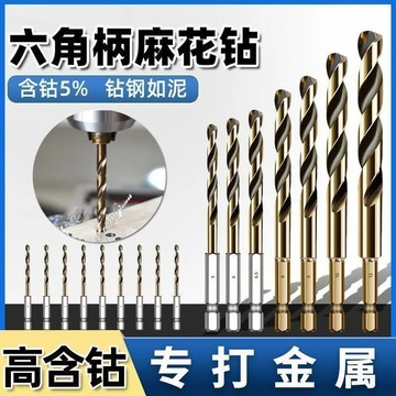 【精選商品】M35含鈷六角柄麻花鑽不鏽鋼金屬打孔專用鑽頭木工電鑽鑽孔高硬度