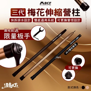 MB 露營狂 三代梅花伸縮鋁合金營柱｜快拆排水・彈扣式天幕桿｜280cm