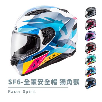 SOL SF6 獨角獸(全罩式 安全帽 機車部品 大鏡片 快拆式鏡片 彩繪 透氣 舒適)