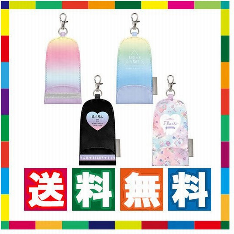 ランドセルキーケース リール付き キーケースホルダー キーホルダー 鍵カバー 子供用 女の子 防犯 かわいい 通販 Lineポイント最大0 5 Get Lineショッピング