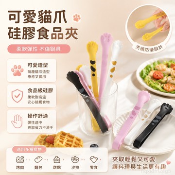 硅膠食品夾子食品級可愛創意貓爪夾烤燒烤夾麵包夾零食夾子 烘焙工具 烤肉夾 廚房夾 矽膠 矽膠夾子
