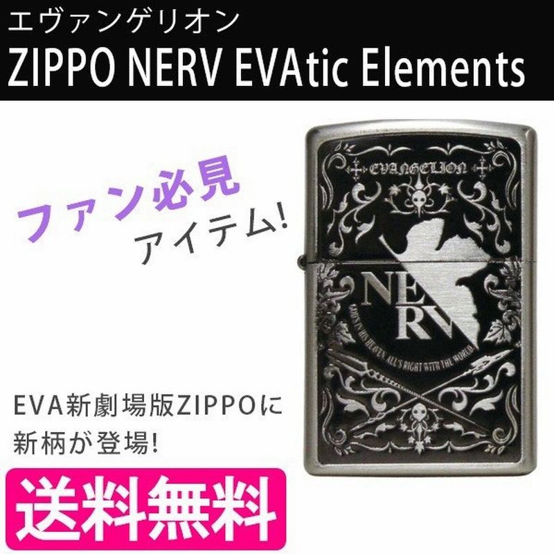 エヴァンゲリオン Zippo ジッポライター Nerv Evatic Elements Ver アニメ グッズ 通販 Lineポイント最大0 5 Get Lineショッピング