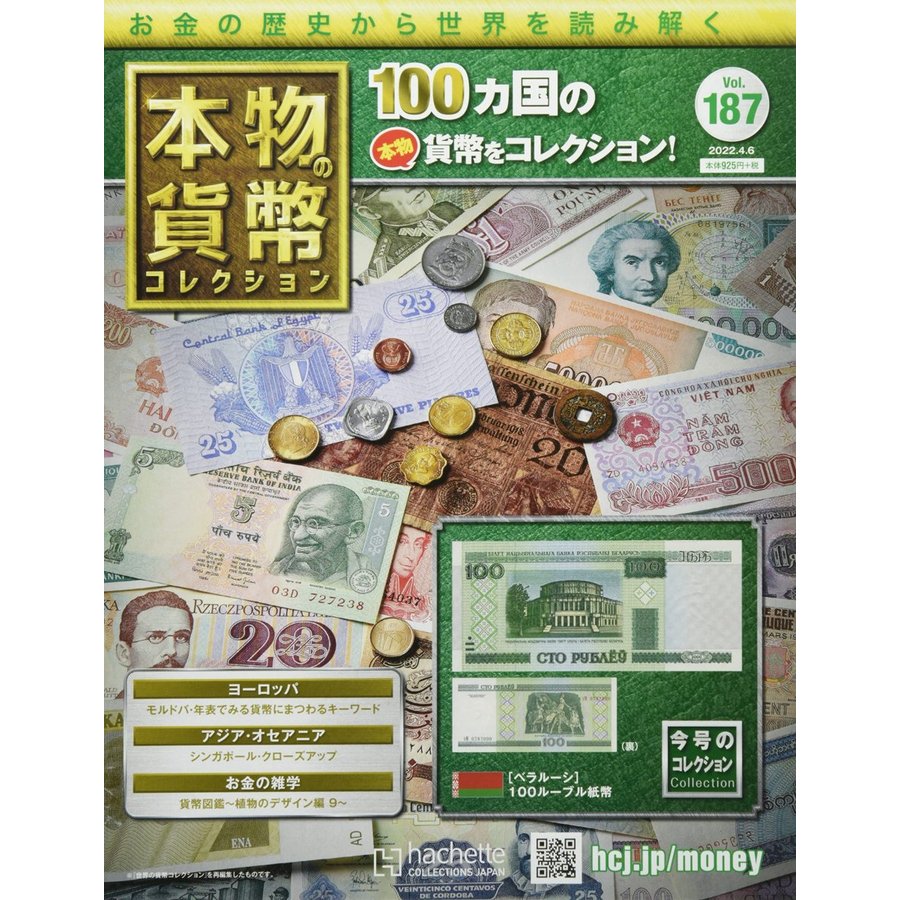 本物の貨幣コレクション　Vol.187