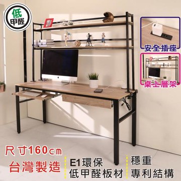 BuyJM低甲醛漂流木色160公分抽屜鍵盤架附層架工作桌