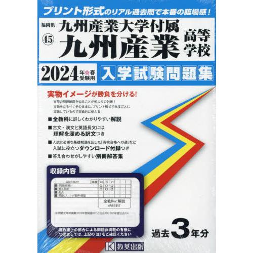 九州産業大学付属九州産業高等学校