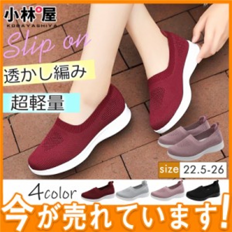 スリッポン スニーカー 透かし編み ストレッチ 超軽量 メッシュ 大きいサイズ レディース 高齢者 ランニングシューズ 春夏 スポーツ ウォ 通販 Lineポイント最大4 0 Get Lineショッピング