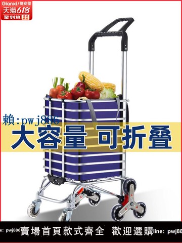 【可打統編 超低價】買菜小拉車家用購物車便攜拉貨小推車折疊手拉車爬樓神器老人拖車