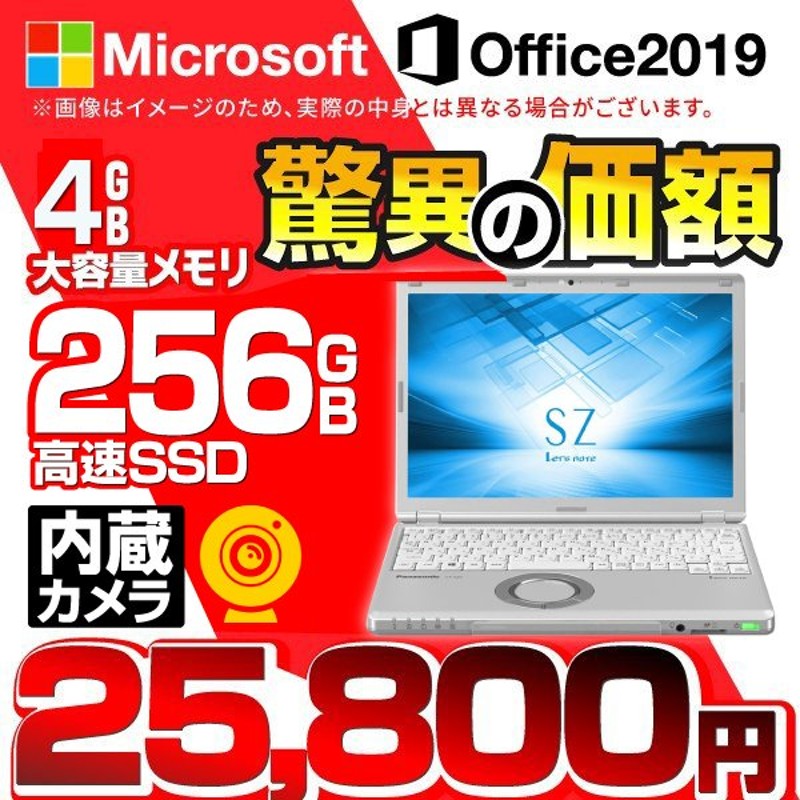 ノートパソコン 中古パソコン Panasonic CF-SZ5 12型 FULL HD液晶 Win11 MS Office 2019 メモり4GB/ SSD256GB/Core i5-6200U/WIFI/Bluetooth/HDMI搭載 通販 LINEポイント最大0.5%GET |  LINEショッピング