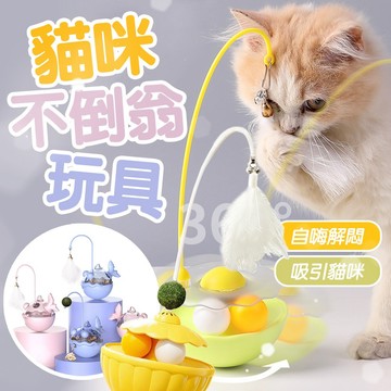 益智玩具 不倒翁逗貓球【附薄荷球】不倒翁 逗貓棒 貓薄荷 寵物漏食玩具 貓咪用品 逗貓 羽毛 360度旋轉 貓咪玩具