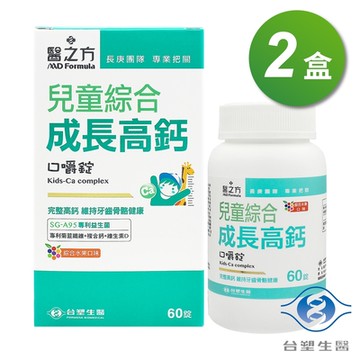 台塑生醫 兒童綜合成長高鈣口嚼錠 (60粒) X 2盒